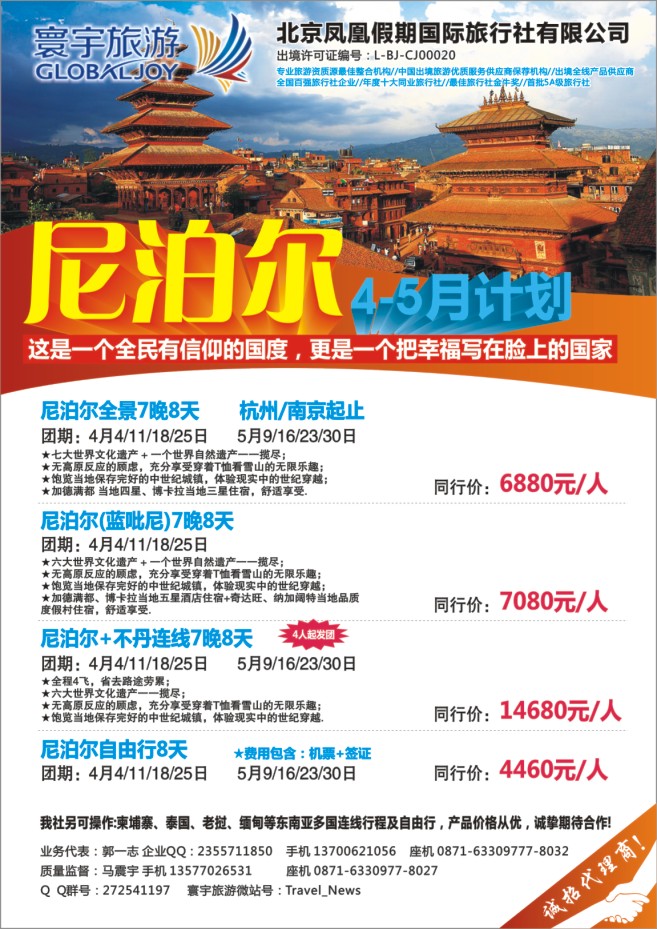 49.北京凤凰假期国际旅行社有限公司昆明分社