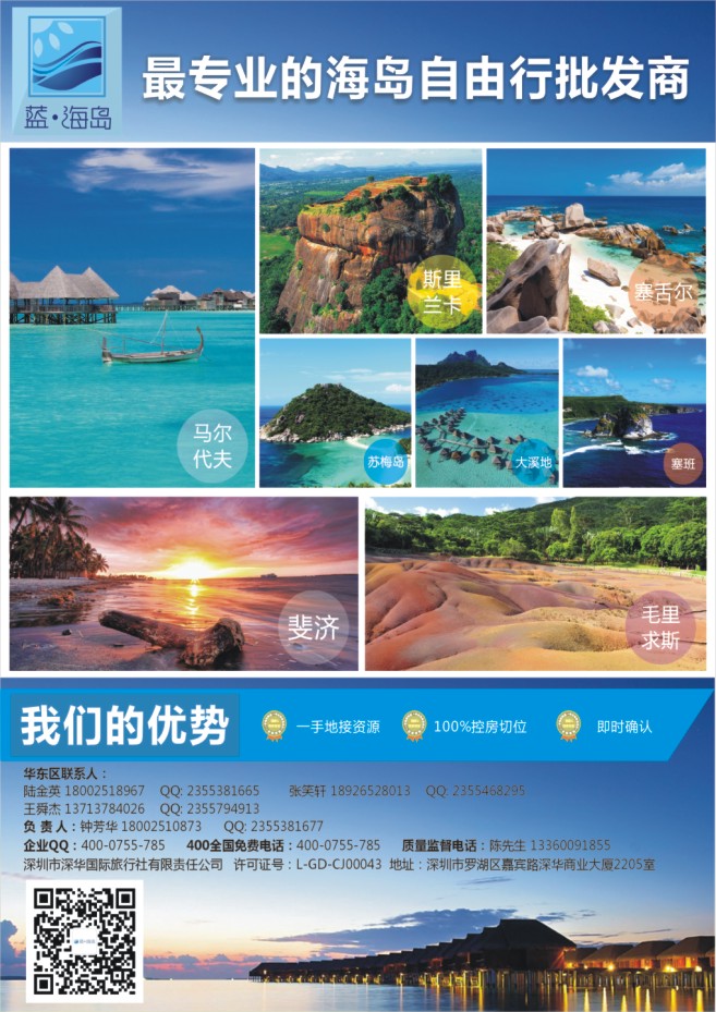 55.蓝海岛-马代●塞舌尔●兰卡●斐济●毛球●大溪地海岛批发