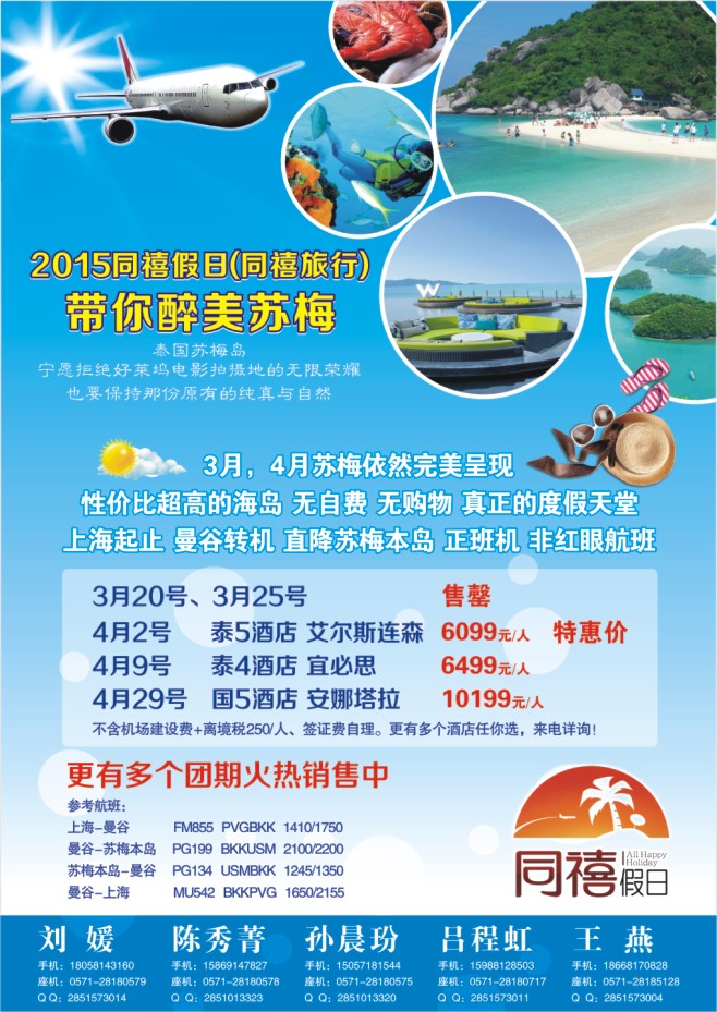 56.同禧假日●苏梅岛专线●同禧旅行