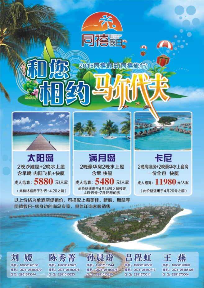57.同禧假日●马尔代夫专线●同禧旅行