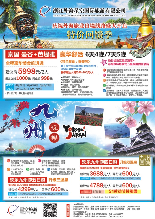 38.浙江外海星空国际旅游有限公司●东南亚●港澳●海岛