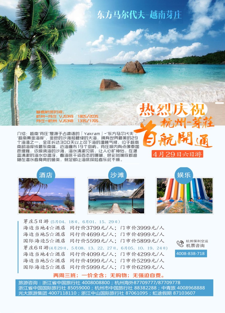 4.悦越假期●芽庄包机