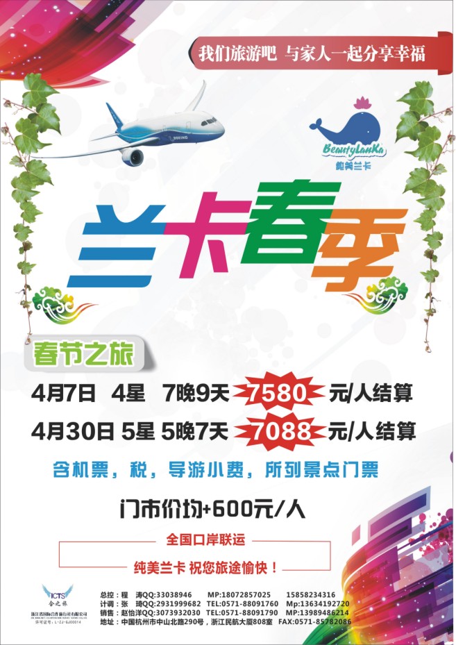 44.纯美兰卡●浙江国际合作旅行社