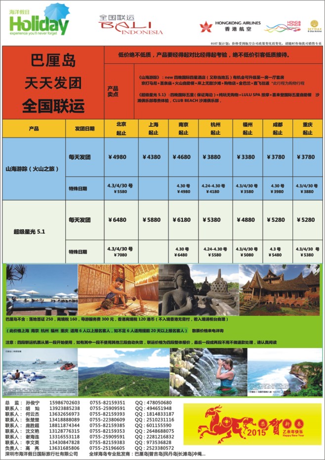 45.海洋假日●巴厘岛HX联运专业批发