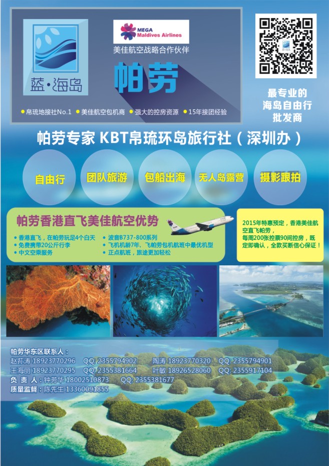 54.蓝海岛●帕劳专家