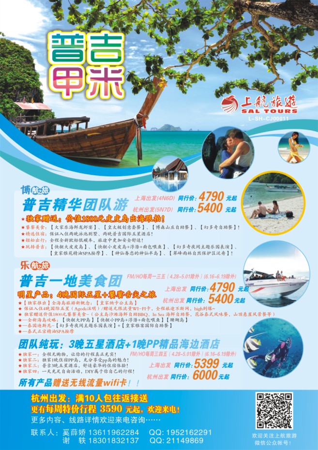 60.上航旅游●海岛