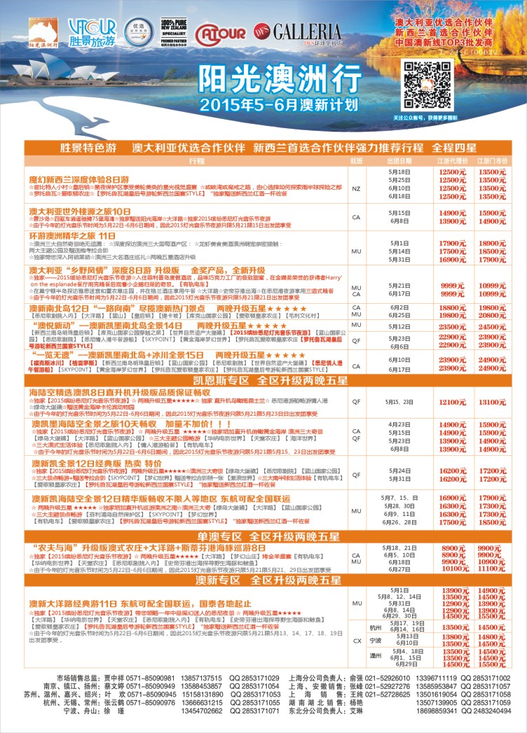 2.浙江胜景旅游旗下品牌●阳光澳洲行