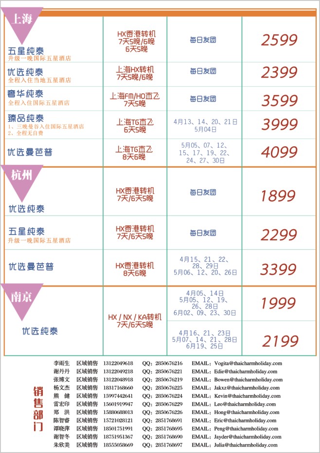 21.泰魅行假期