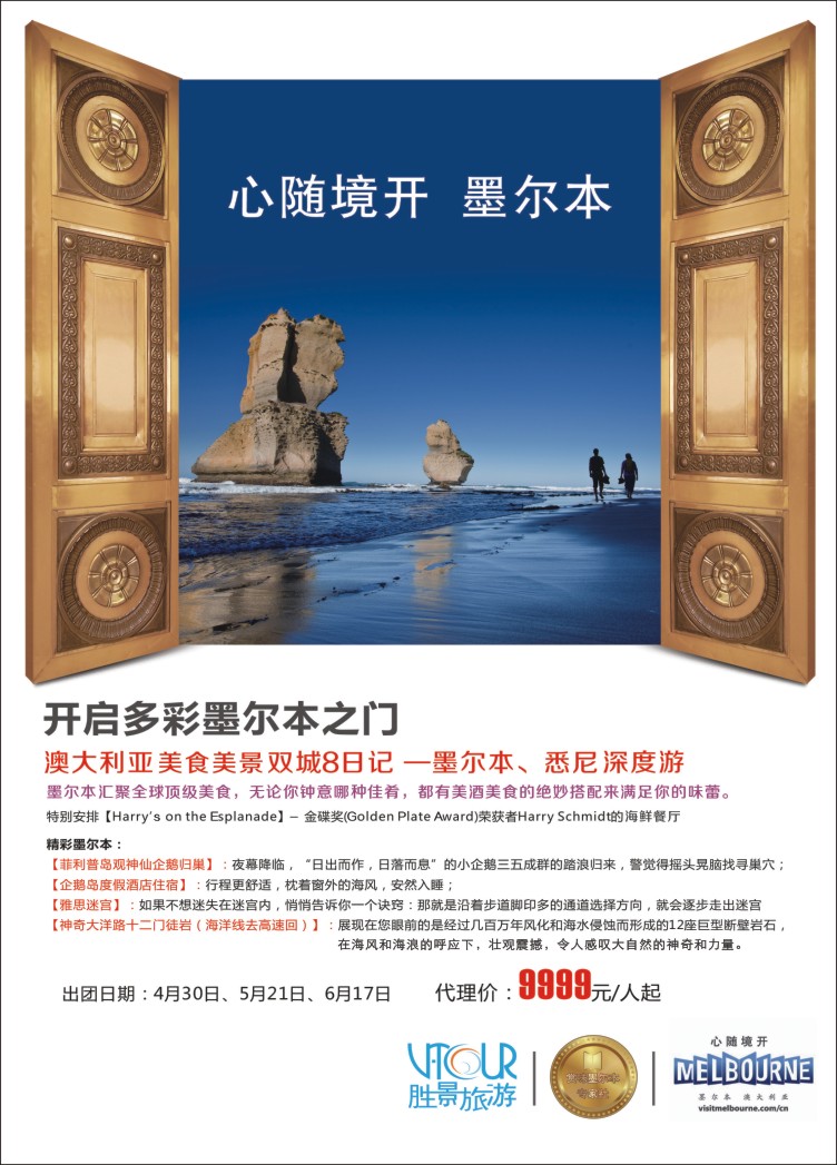 3.浙江胜景旅游旗下品牌●阳光澳洲行