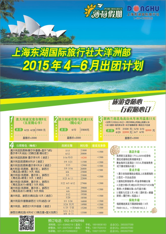 55.上海东湖国际旅行社大洋洲部