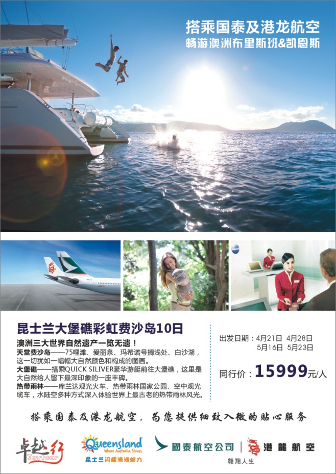 56.卓越行●上海东航国际旅行社有限公司●澳新