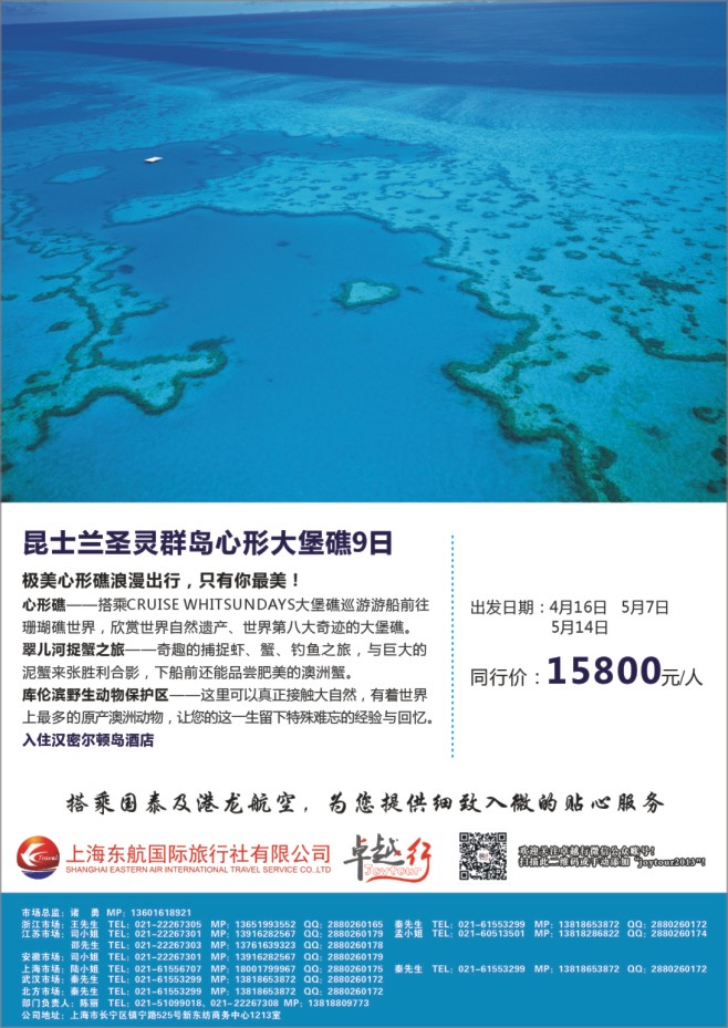 57.卓越行●上海东航国际旅行社有限公司●澳新