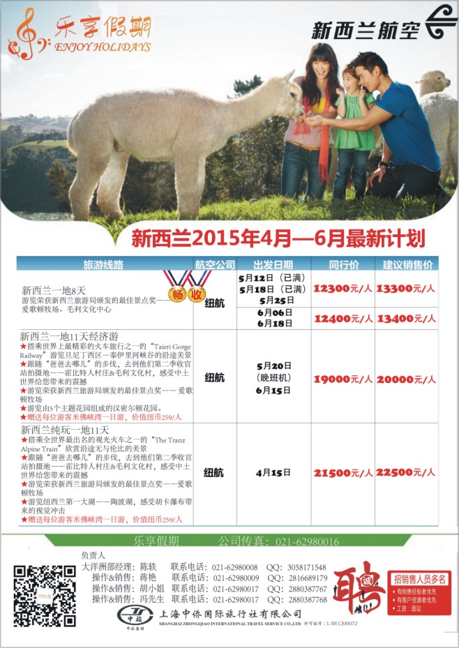 58.中侨国旅●乐享假期澳新批发