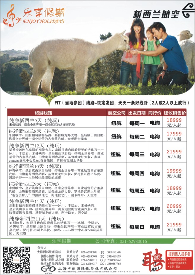59.中侨国旅●乐享假期澳新批发