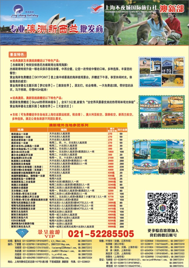 60.上海不夜城国旅-澳新