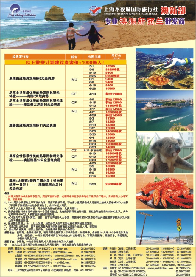 61.上海不夜城国旅-澳新