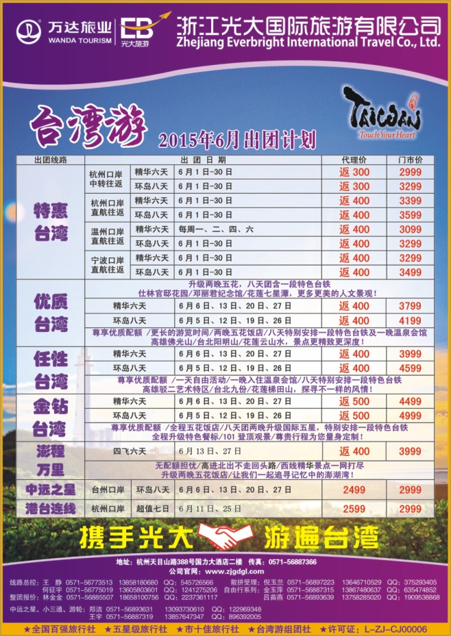 1.浙江光大国旅●台湾计划