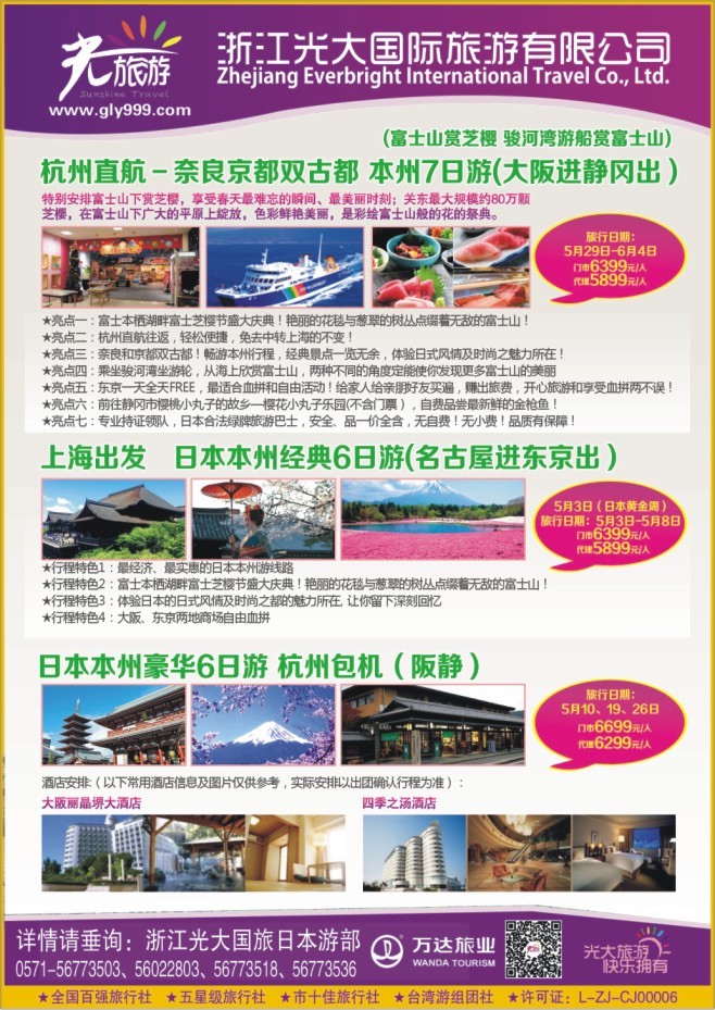 3.浙江光大国旅●澳新计划