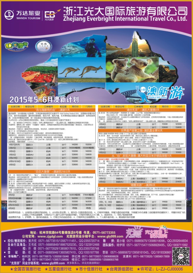 4.浙江光大国旅●港澳计划