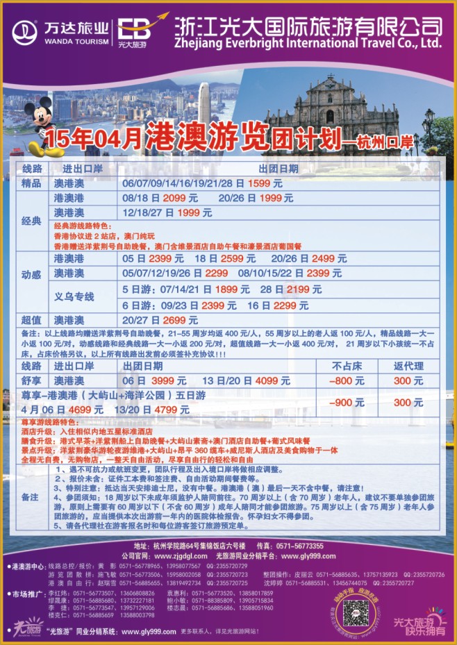 5.浙江光大国际旅游有限公司城北分公司●东南亚计划