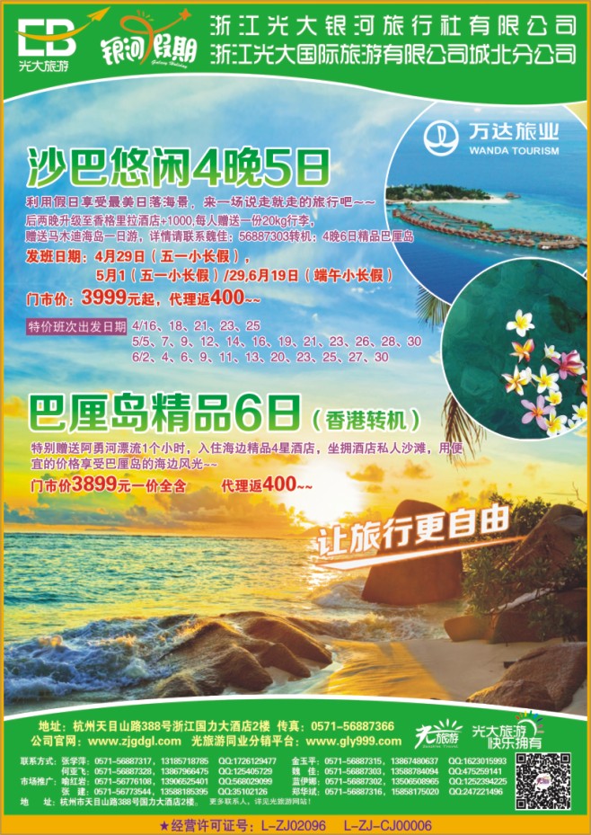 7.浙江光大国旅●日本计划
