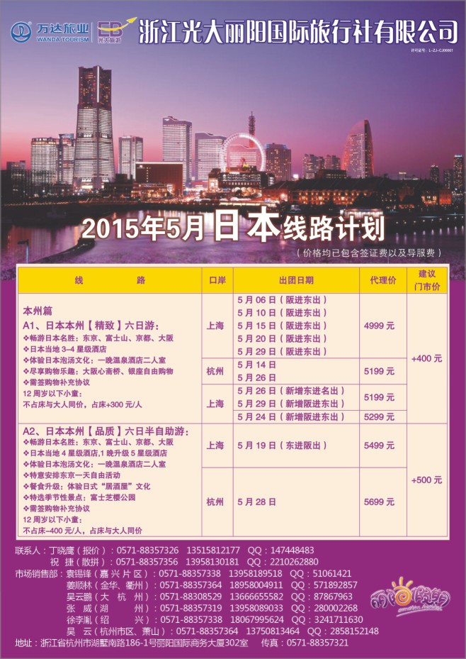 8.浙江光大国旅●邮轮计划