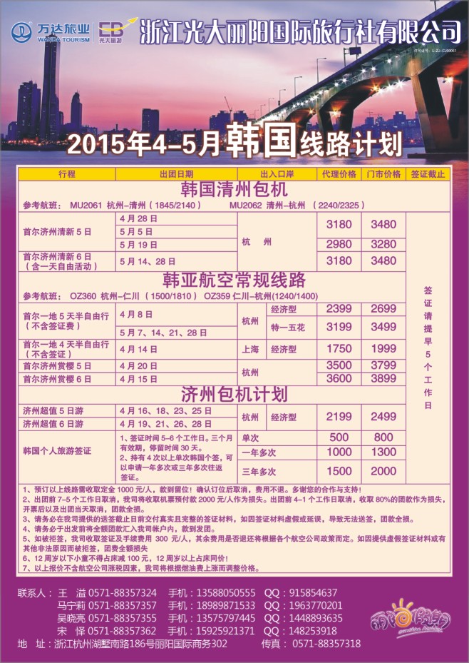 9.浙江光大丽阳国际旅行社●日本计划