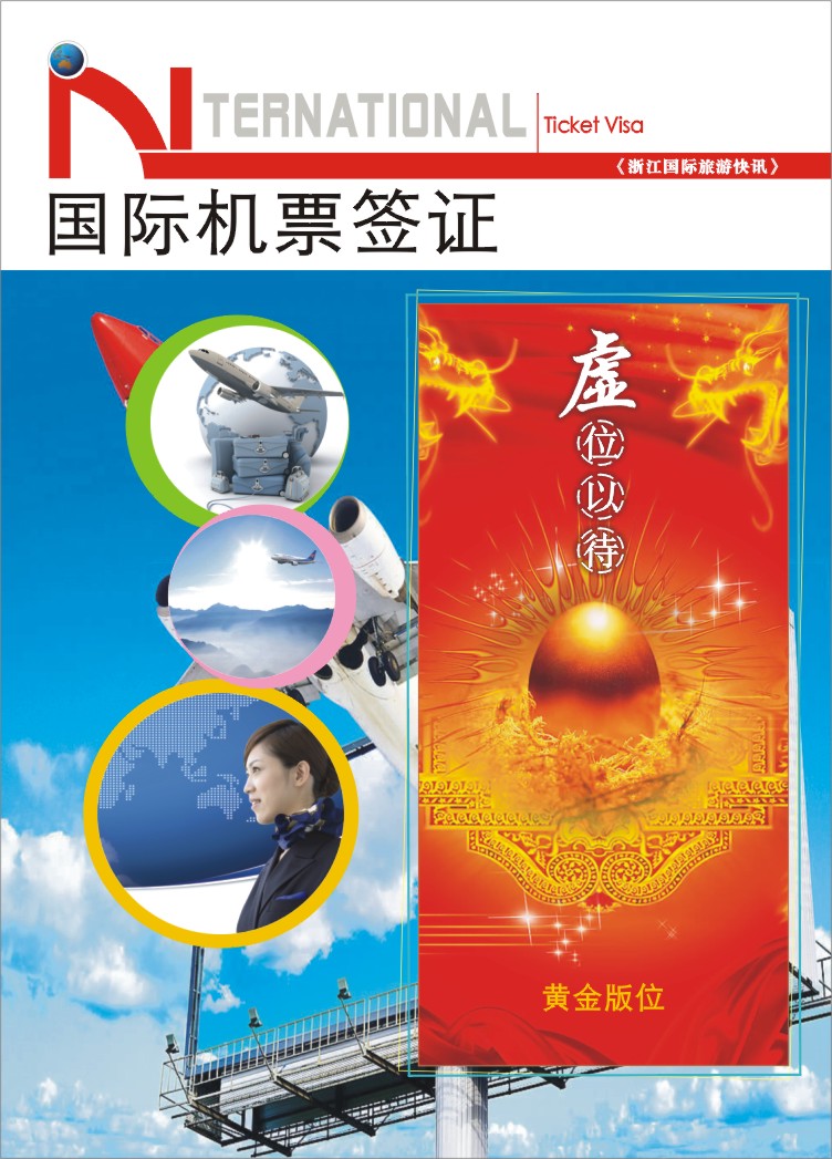 86.国际机票签证篇