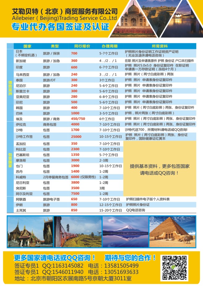 89.艾勒贝特（北京）商贸服务有限公司●专业签证及认证