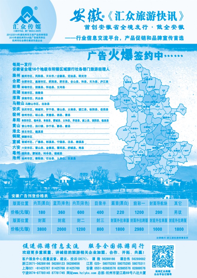 100.《汇众旅游快讯》安徽版简介