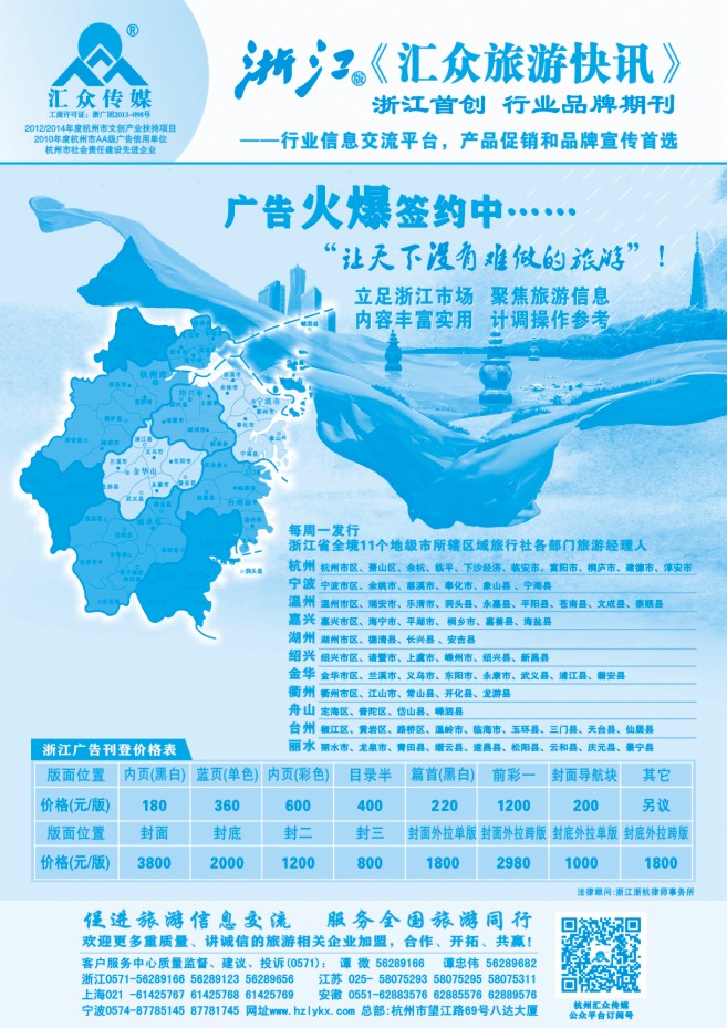 101.《汇众旅游快讯》浙江版简介