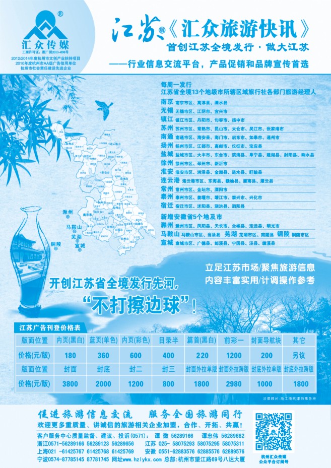 103.《汇众旅游快讯》江苏版简介