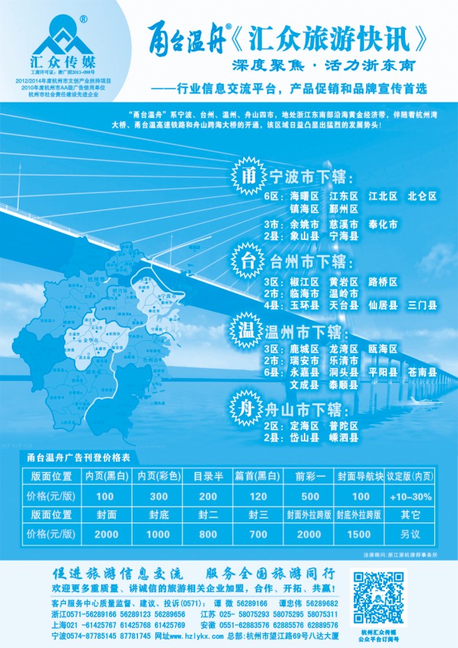 104.《汇众旅游快讯》甬台温舟简介