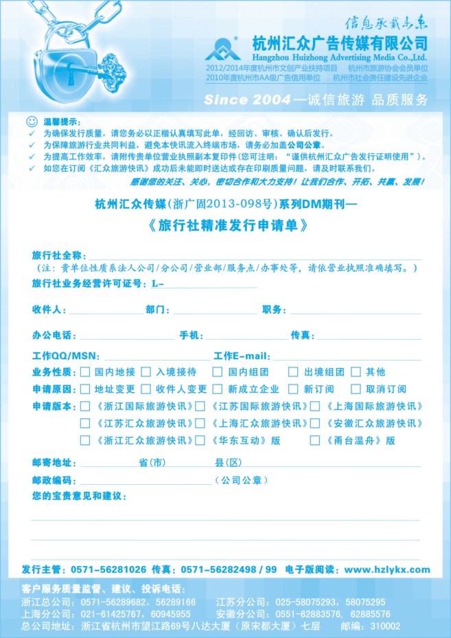 107.《汇众旅游快讯》收阅申请单