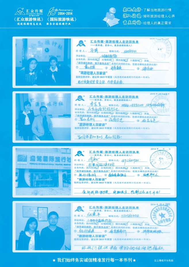 110.旅游经理人百家谈