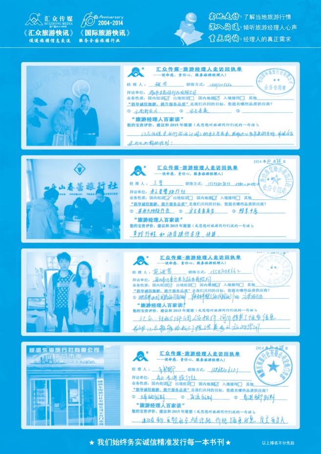 111.旅游经理人百家谈