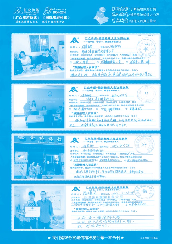 112.旅游经理人百家谈