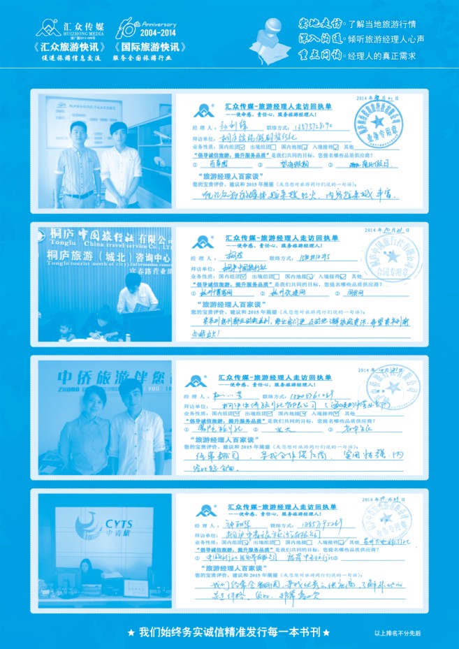 117.旅游经理人百家谈