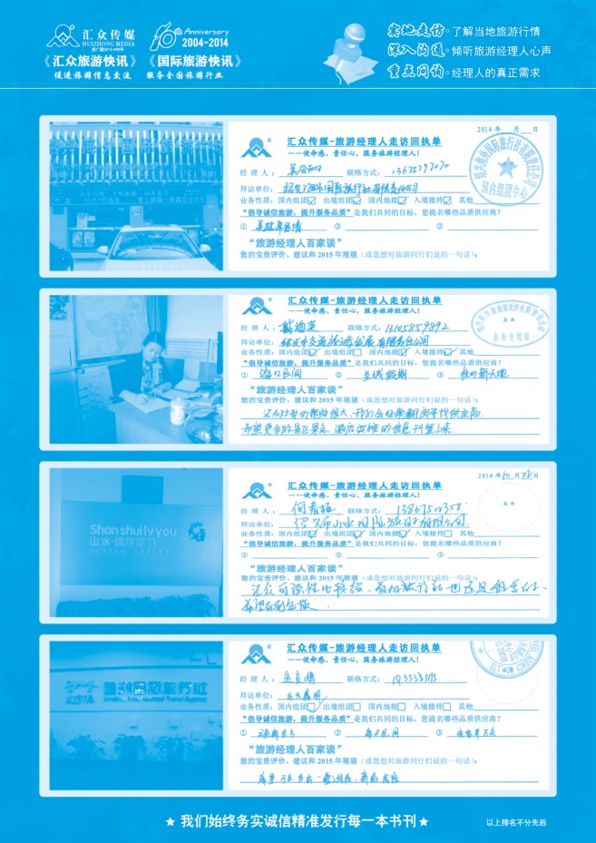 119.旅游经理人百家谈