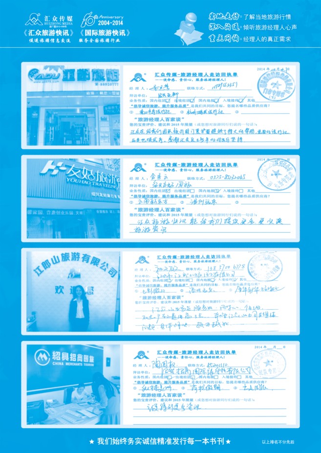 120.旅游经理人百家谈
