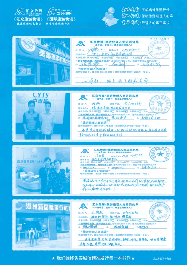 122.旅游经理人百家谈