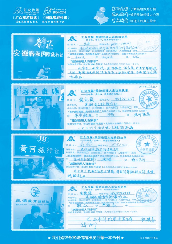 132.旅游经理人百家谈