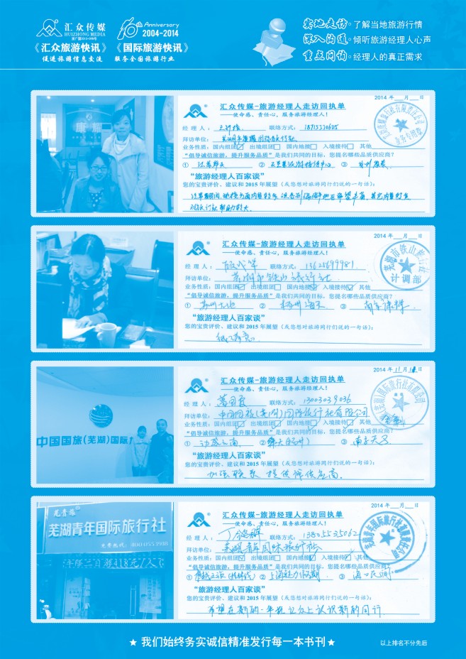 133.旅游经理人百家谈