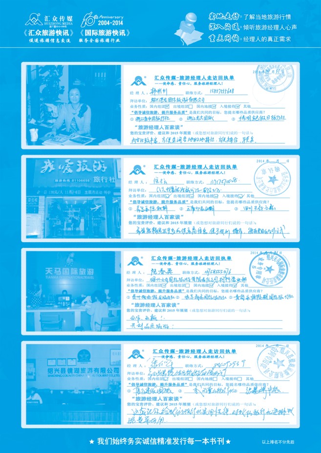 134.旅游经理人百家谈