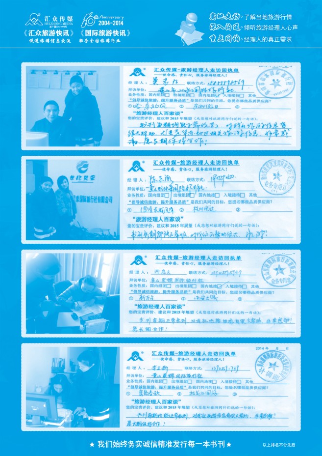 135.旅游经理人百家谈