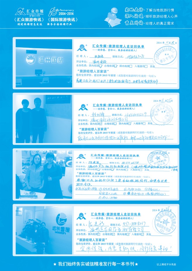 137.旅游经理人百家谈