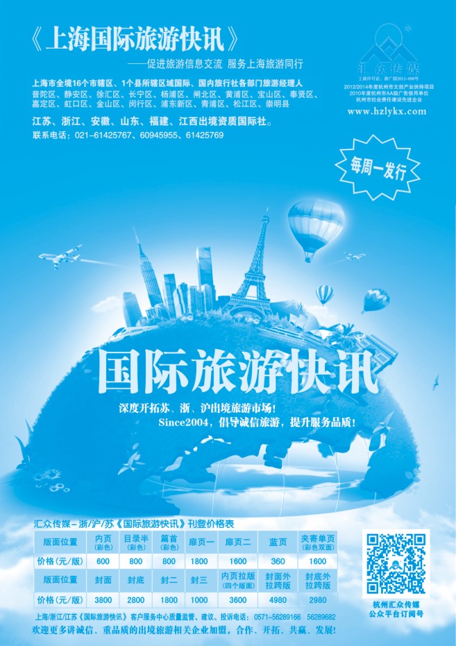 98.《国际旅游快讯》上海版简介