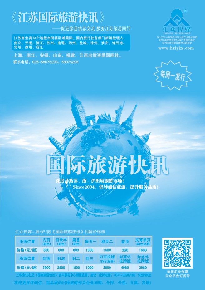 99.《国际旅游快讯》江苏版简介