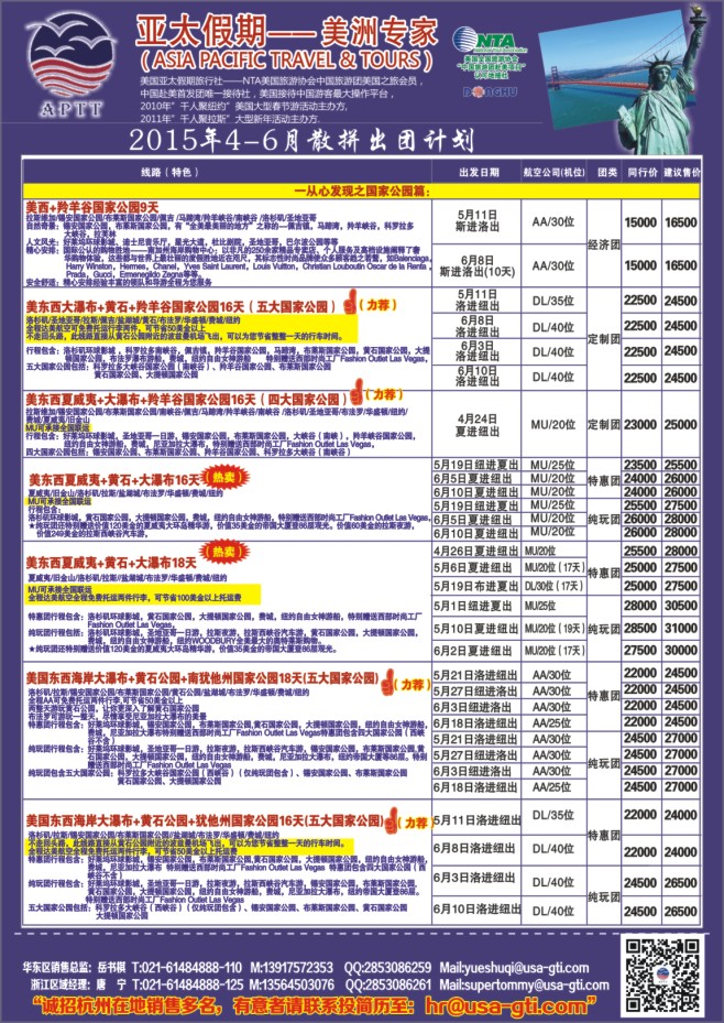 64.美国亚太假期