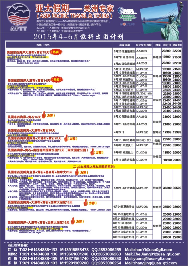 65.美国亚太假期